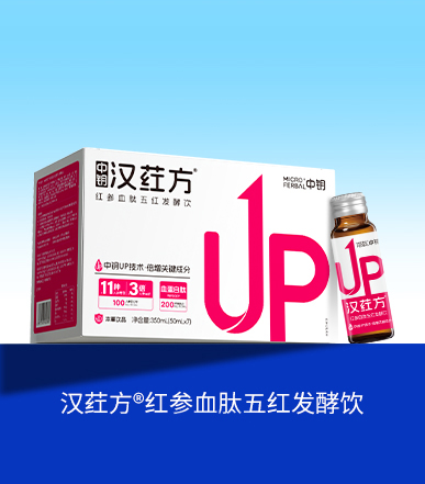 汉荭方?红参血肽五红发酵饮