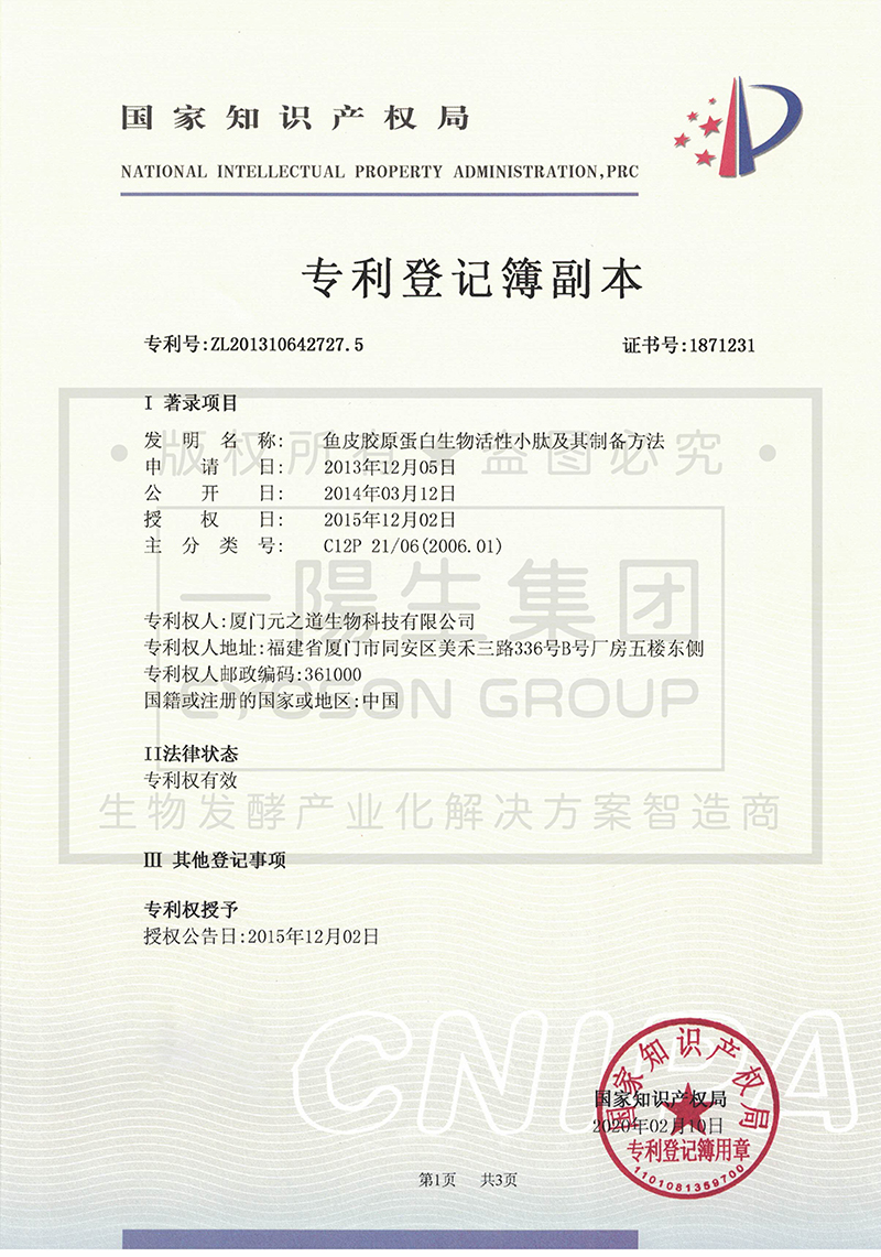 鱼皮胶原蛋白生物活性小肽及其制备方法