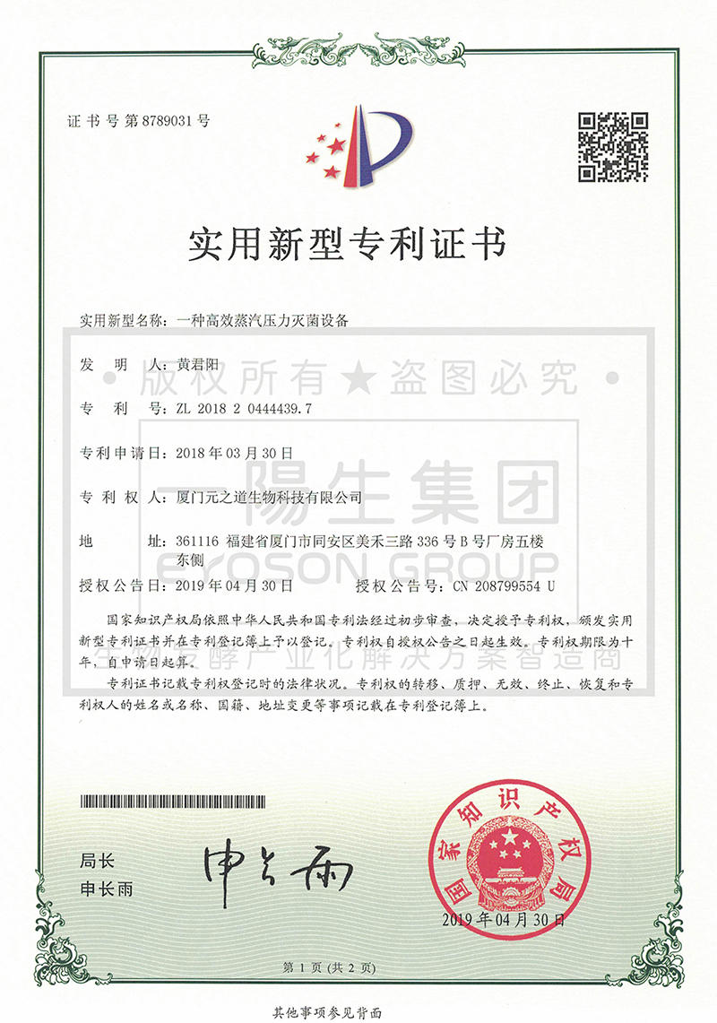 一种高效蒸汽压力灭菌设备