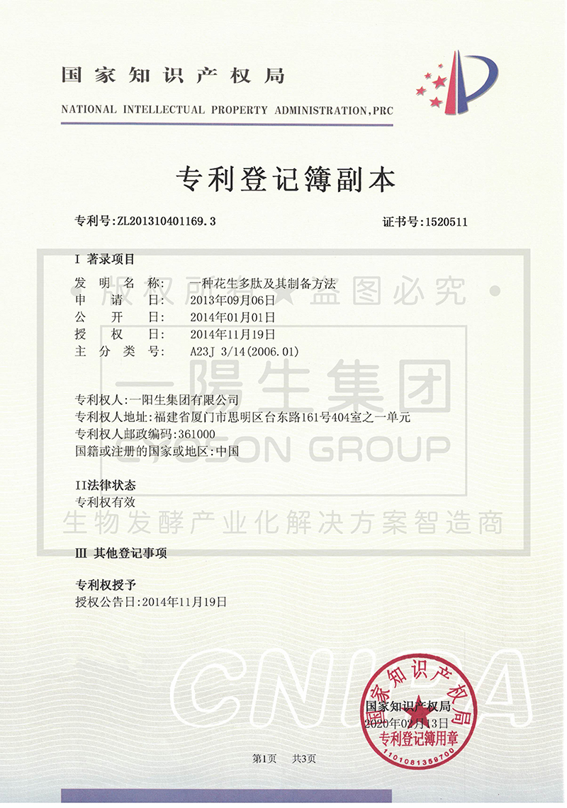 一种花生多肽及其制备方法